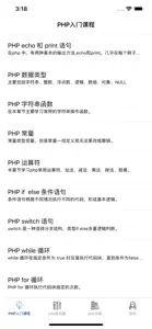 php教程-php完全自学手册 screenshot #4 for iPhone