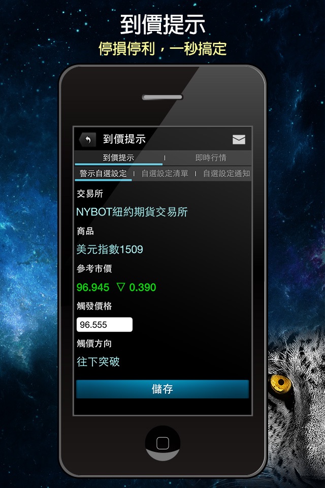 群益快豹 screenshot 4