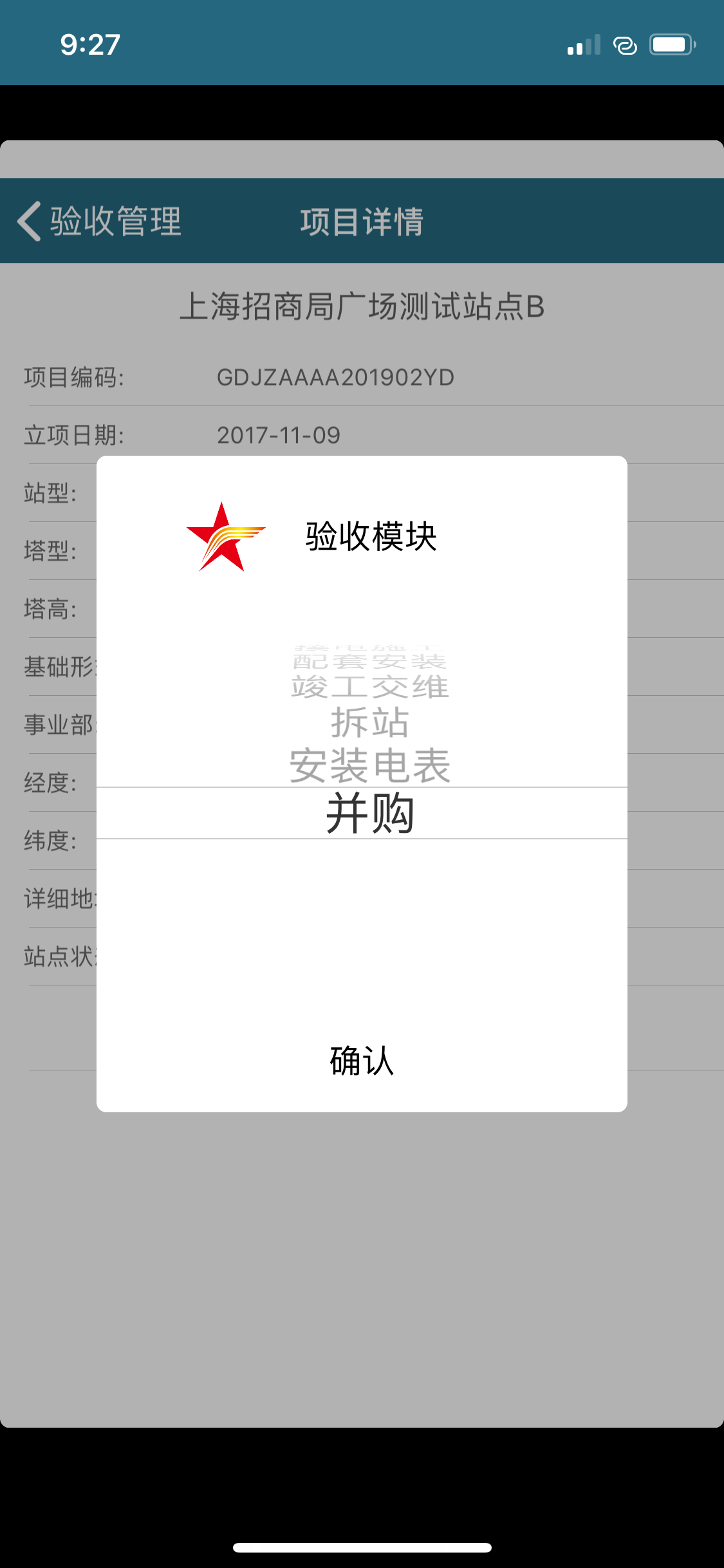 奕连监理现场管理系统 screenshot 5