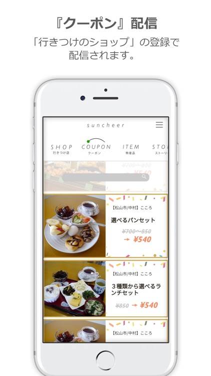 suncheer(サンチア) screenshot-4