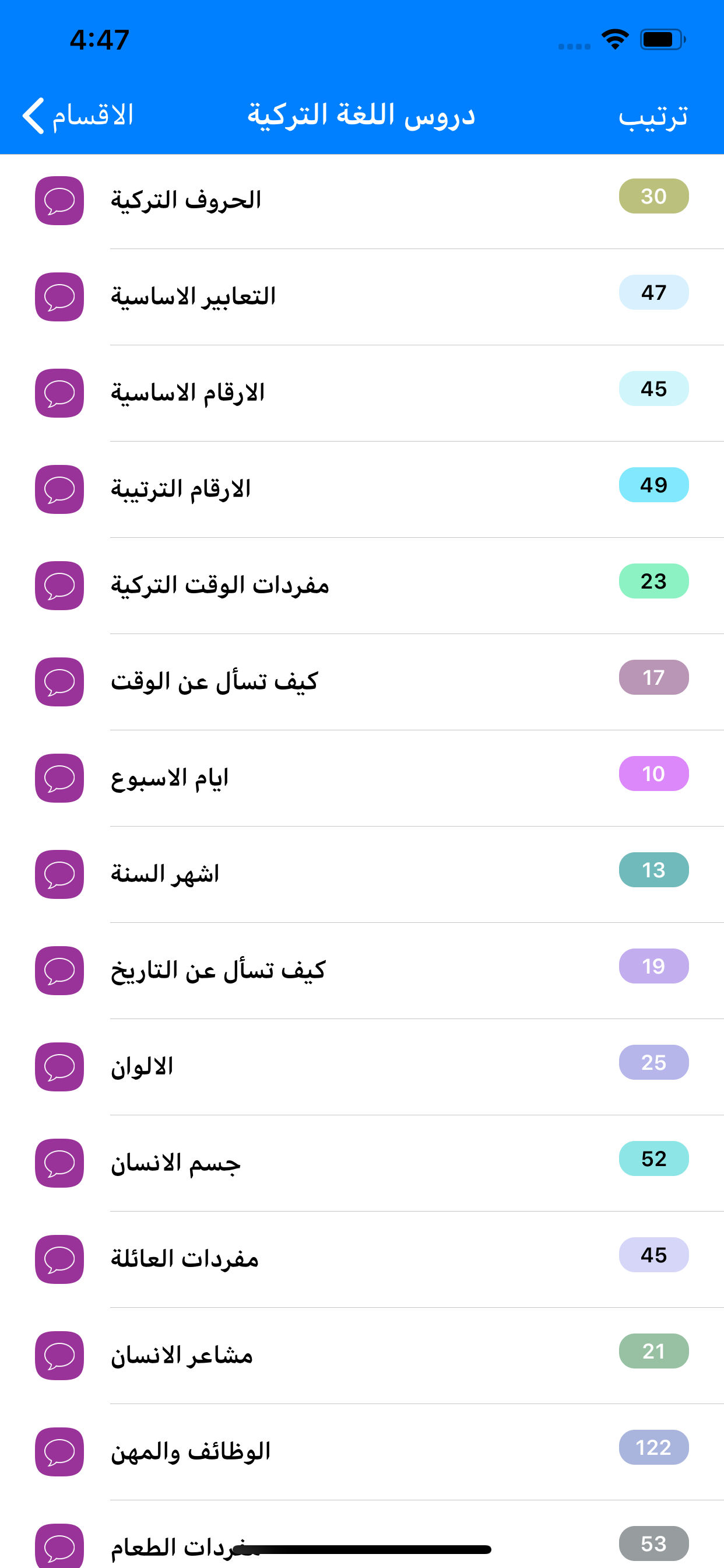 تعلم اللغة التركية