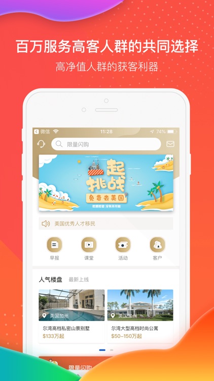 好望角在线App-高净值客户的获客展业服务工具