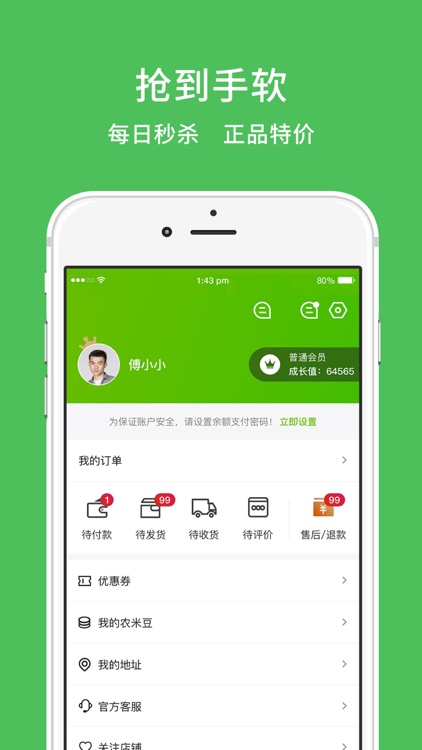 农米良品-在线商城 screenshot-5
