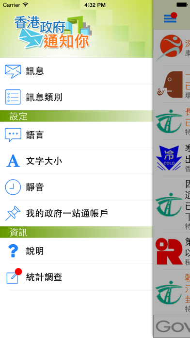 Screenshot #1 pour 香港政府通知你