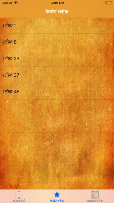 Bhagavad Gita : Marathi Screenshot