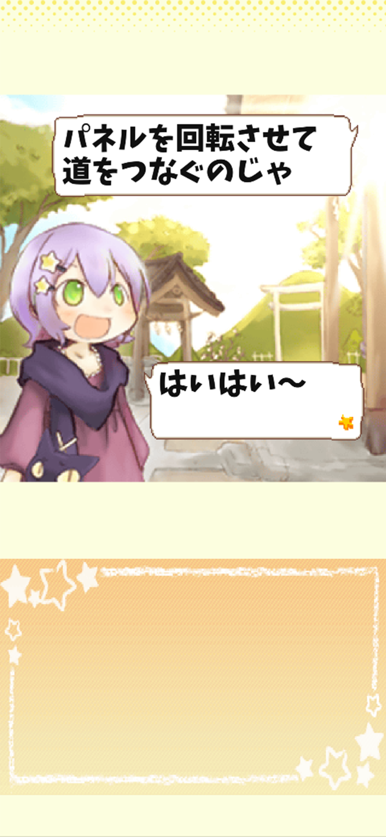 チクタクぴくたんらいと screenshot 3