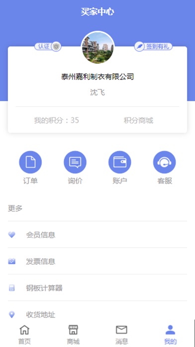 民慧小管家 screenshot 3