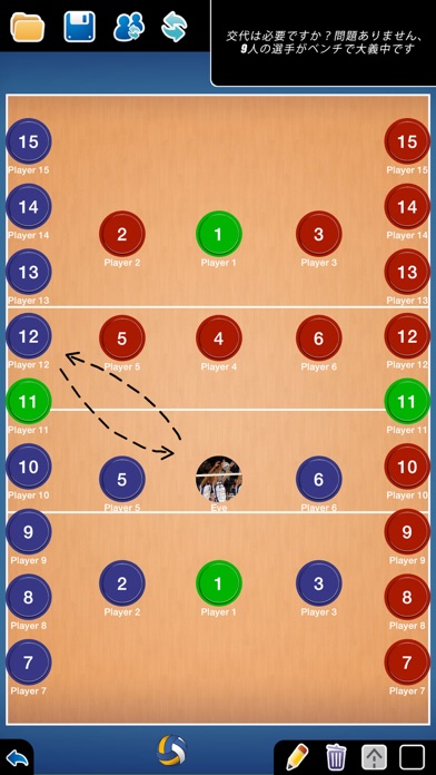 コーチのタクティカルボード-バレーボール++ screenshot1