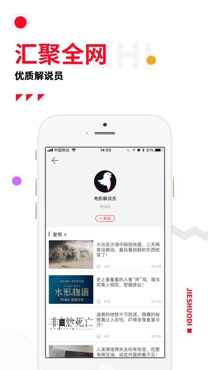 解说帝 - 视频解说自媒体分享平台