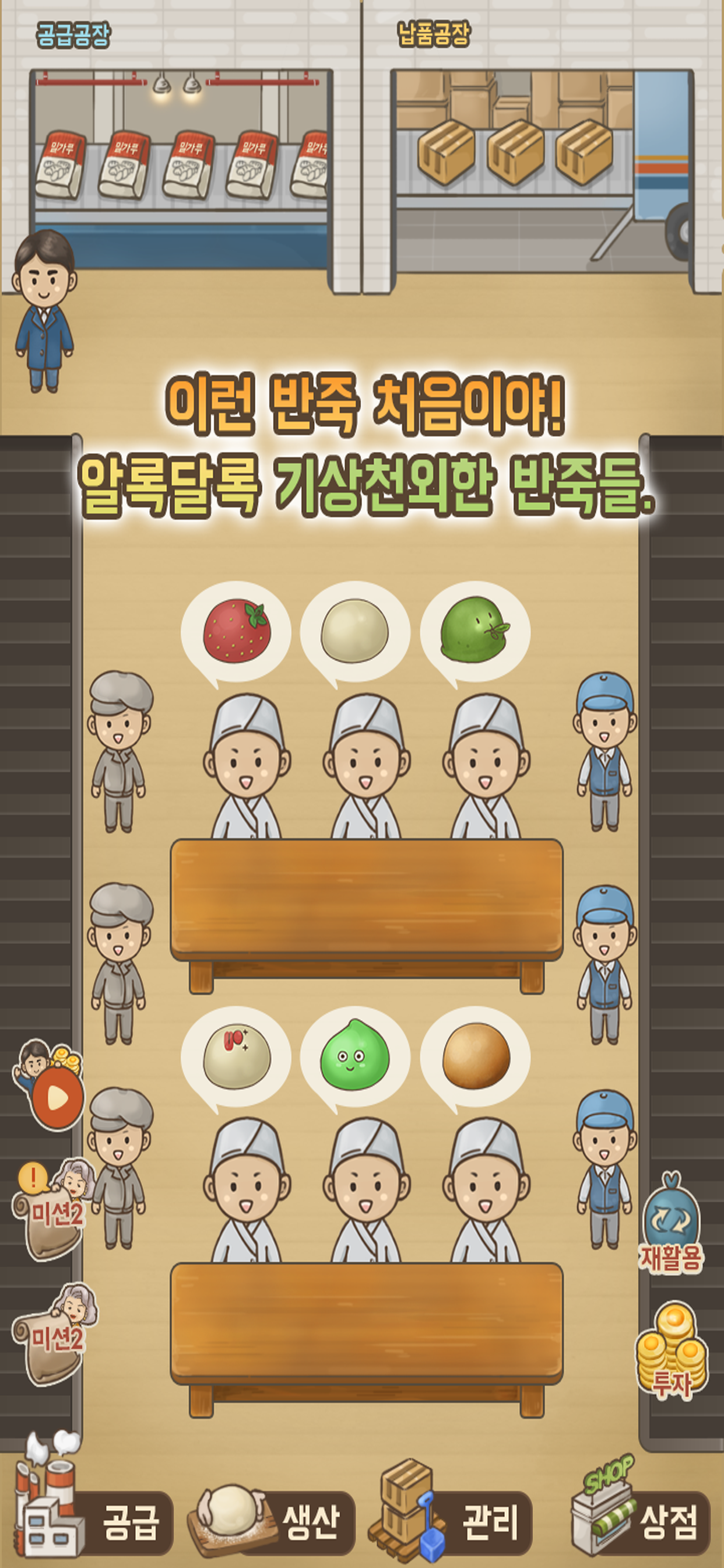 반죽공장