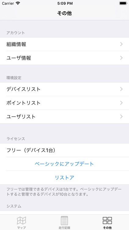 ロケマネージ screenshot-7