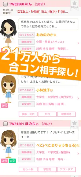 Game screenshot コンパde恋ぷらん mod apk