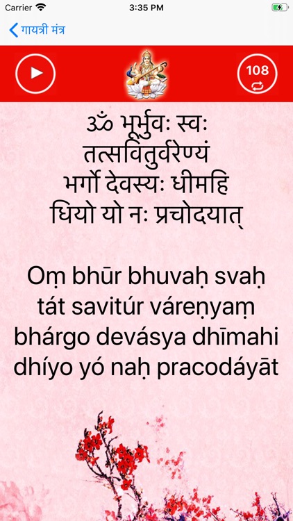 Gayatri Mantra With HD Audio