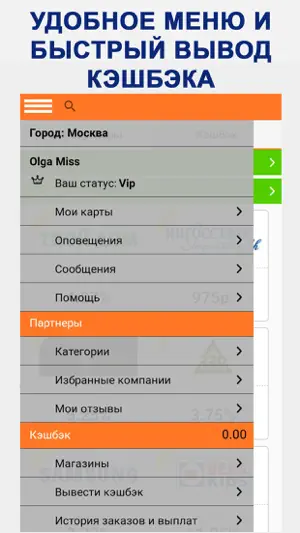 Кэшбэк, скидки -Радуга Скидок screenshot 3