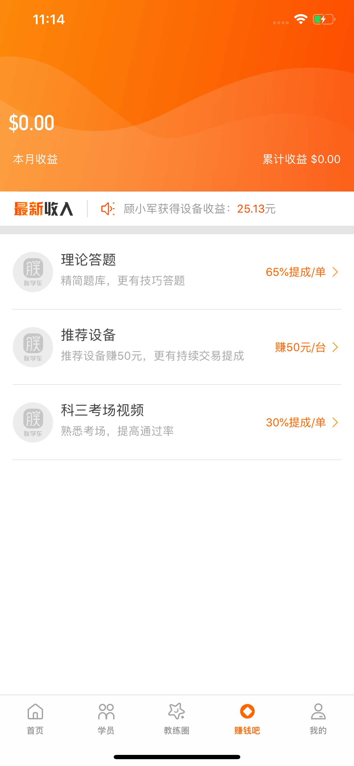 朕学车教练
