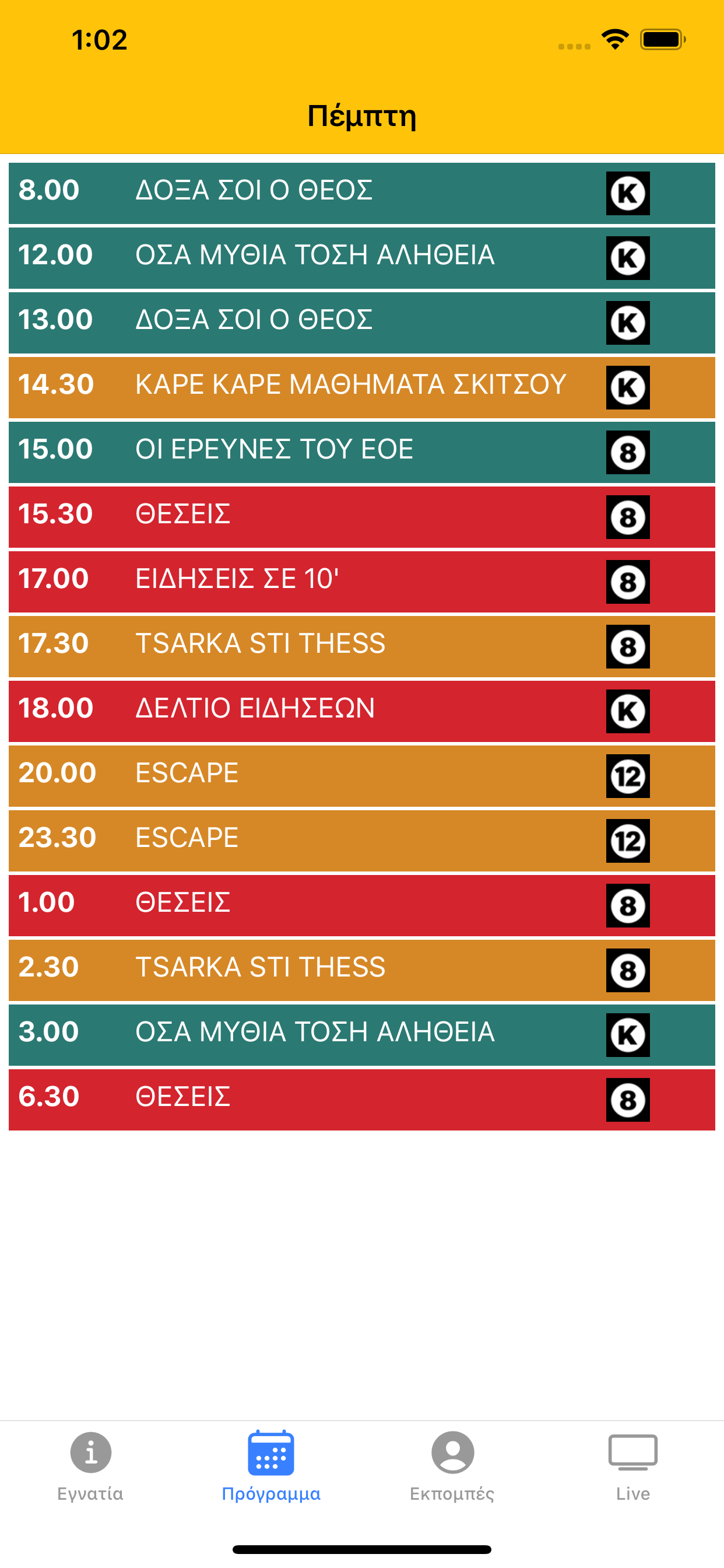 Egnatia TV screenshot 5