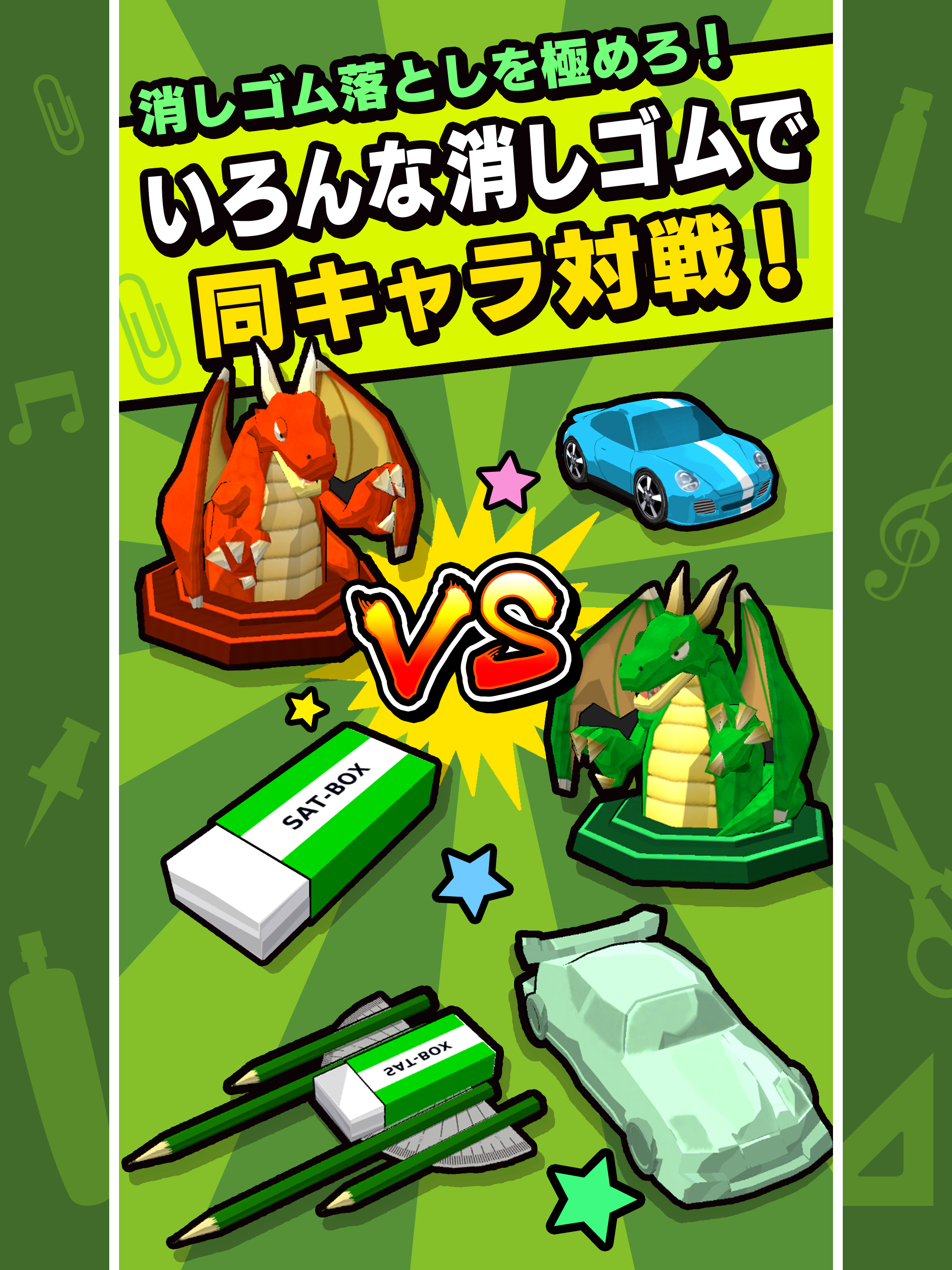 消しゴム落とし 戦 screenshot 11