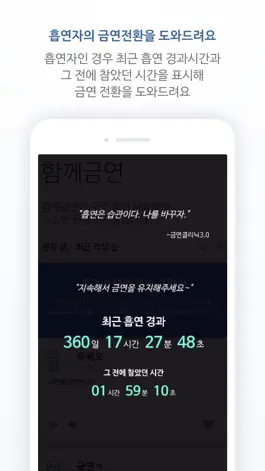 Game screenshot 금연클리닉 3.0 apk