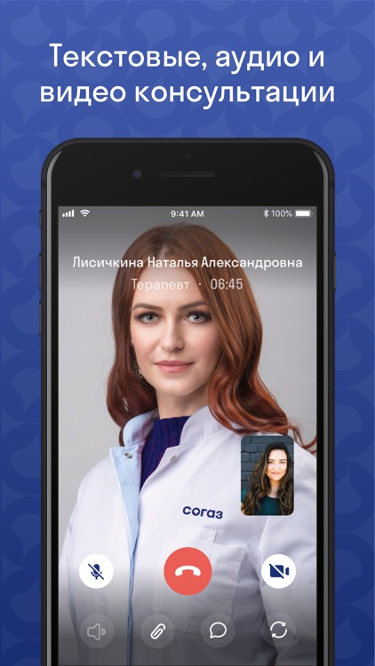 СОГАЗ-Телемедицина screenshot-3