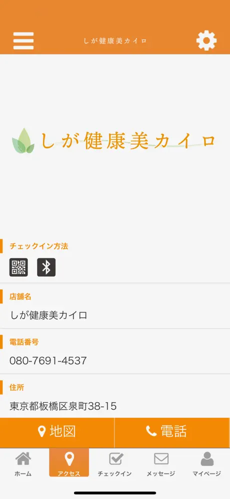 しが健康美カイロ