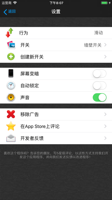 机器人手电筒 screenshot