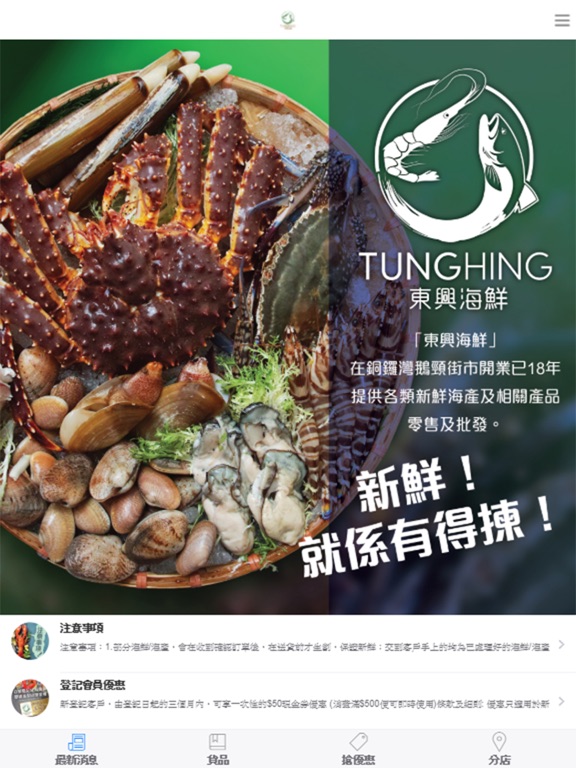 Screenshot #4 pour 東興海鮮