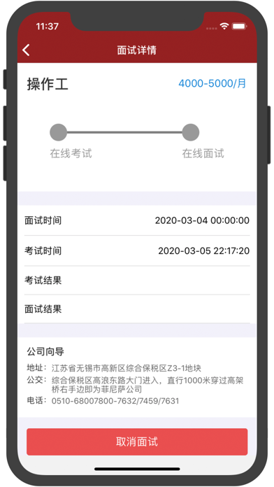 菲尼萨求职通 screenshot 4