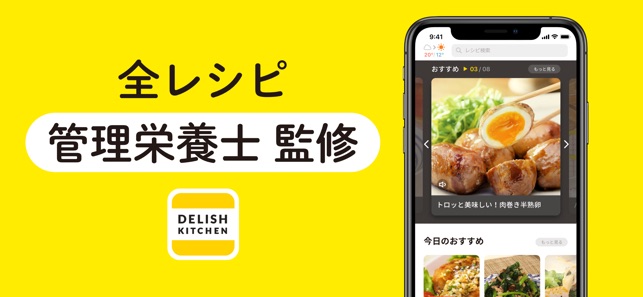 DELISH KITCHEN - レシピ動画で料理を簡単に Screenshot