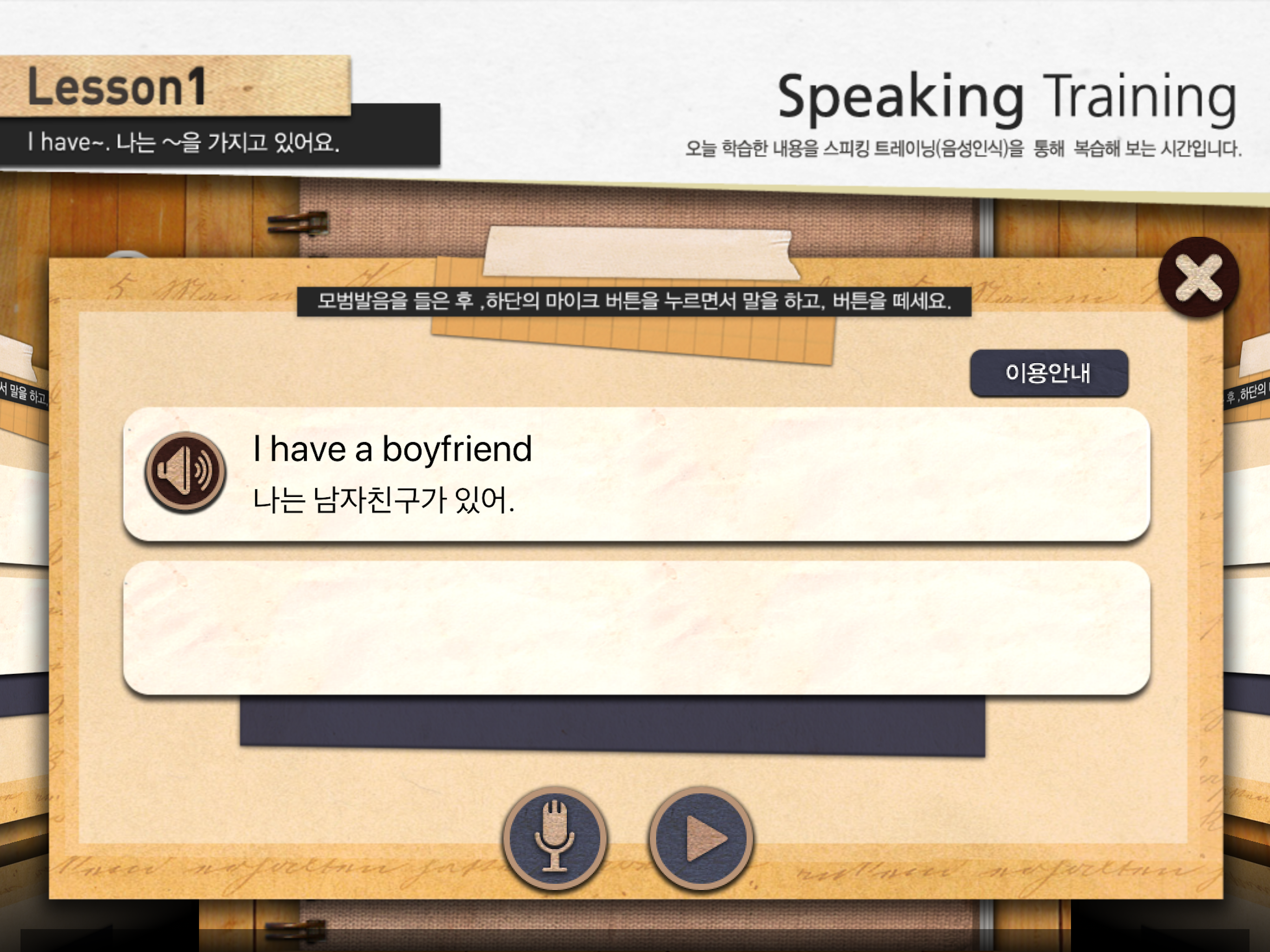 문단열의 스피킹 공식 기본편 - 동영상 강의 screenshot 10