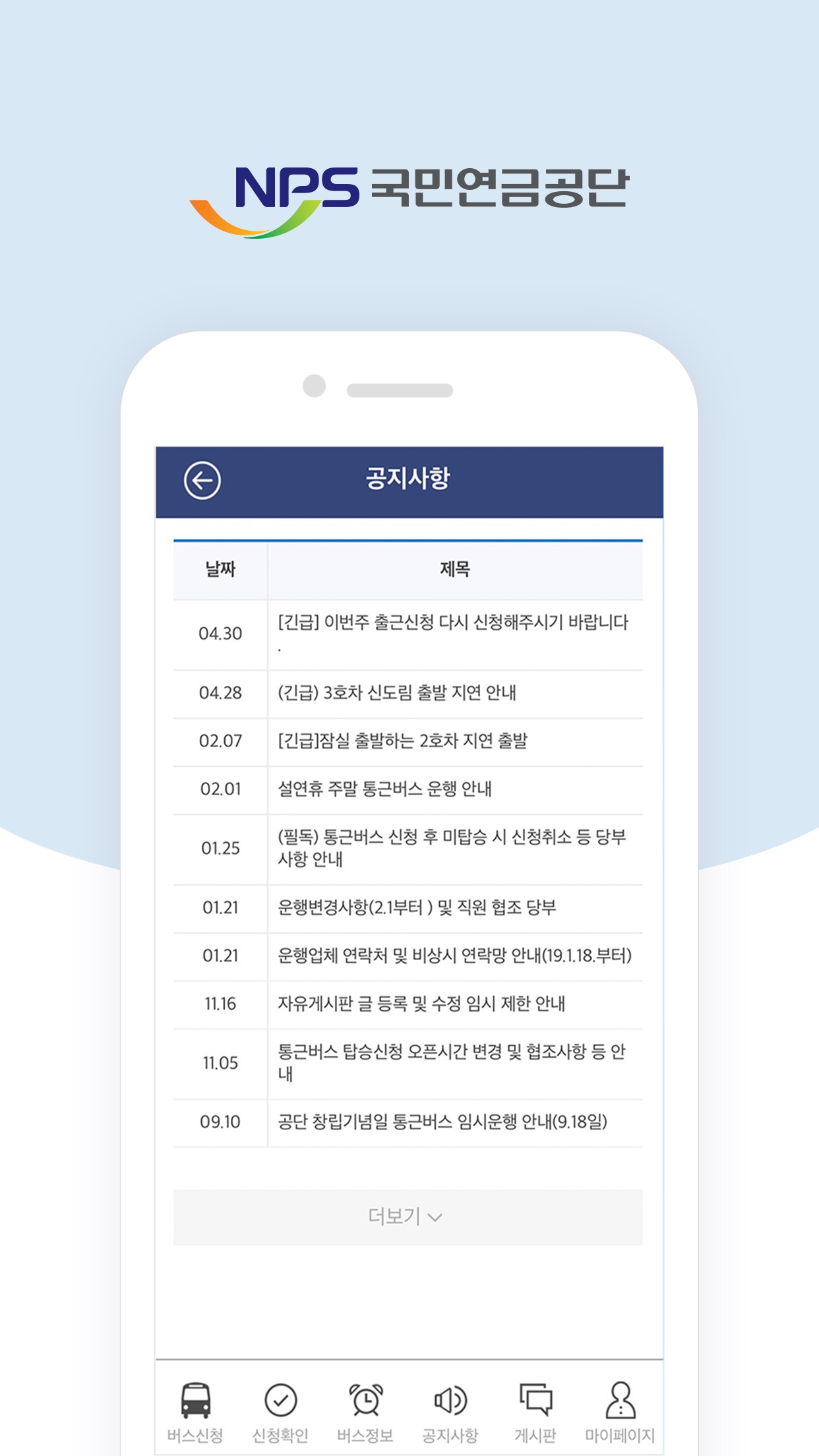 Screenshot 4 of NPS 통근버스(직원용)