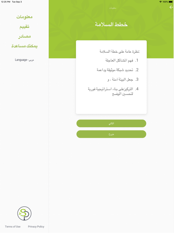 Screenshot #6 pour Suicide Prevention App