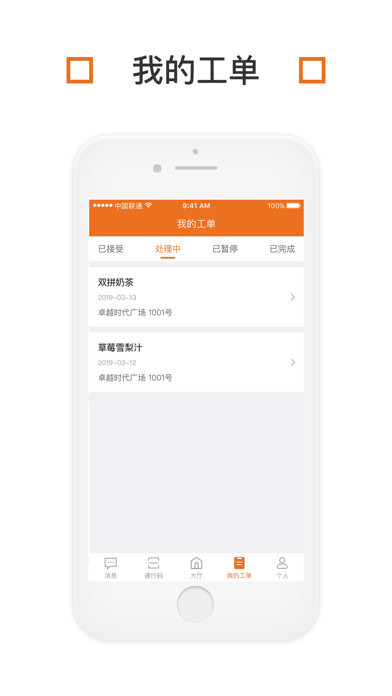 勤务员 screenshot