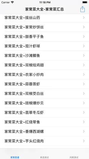 家常菜做法大全 screenshot 1