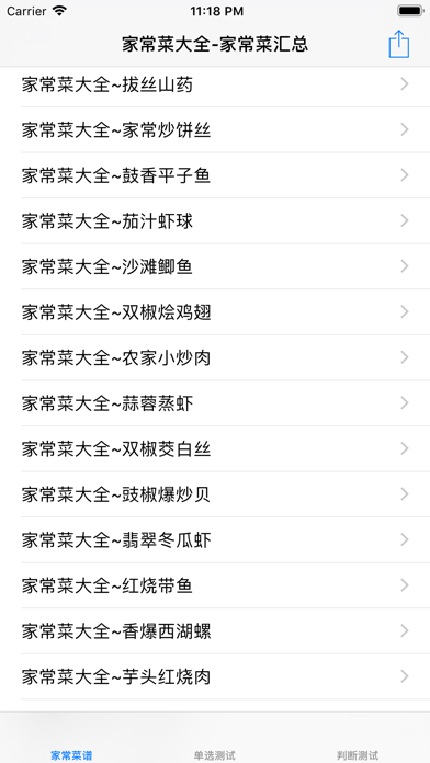 Screenshot #1 pour 家常菜做法大全