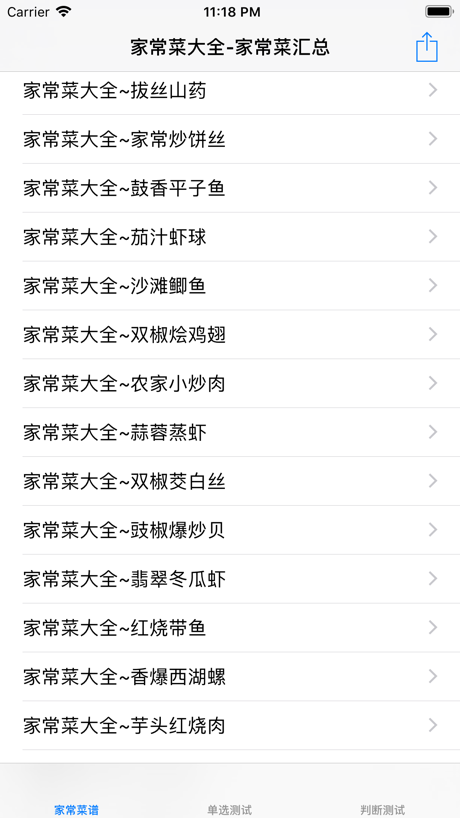 家常菜做法大全 的 App Store 截图 1