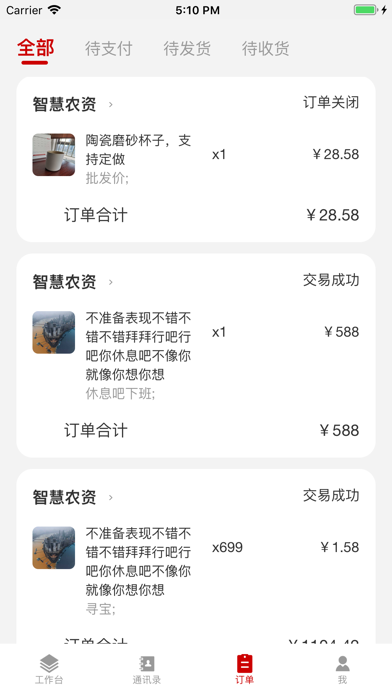 采虹桥供应版 screenshot 2