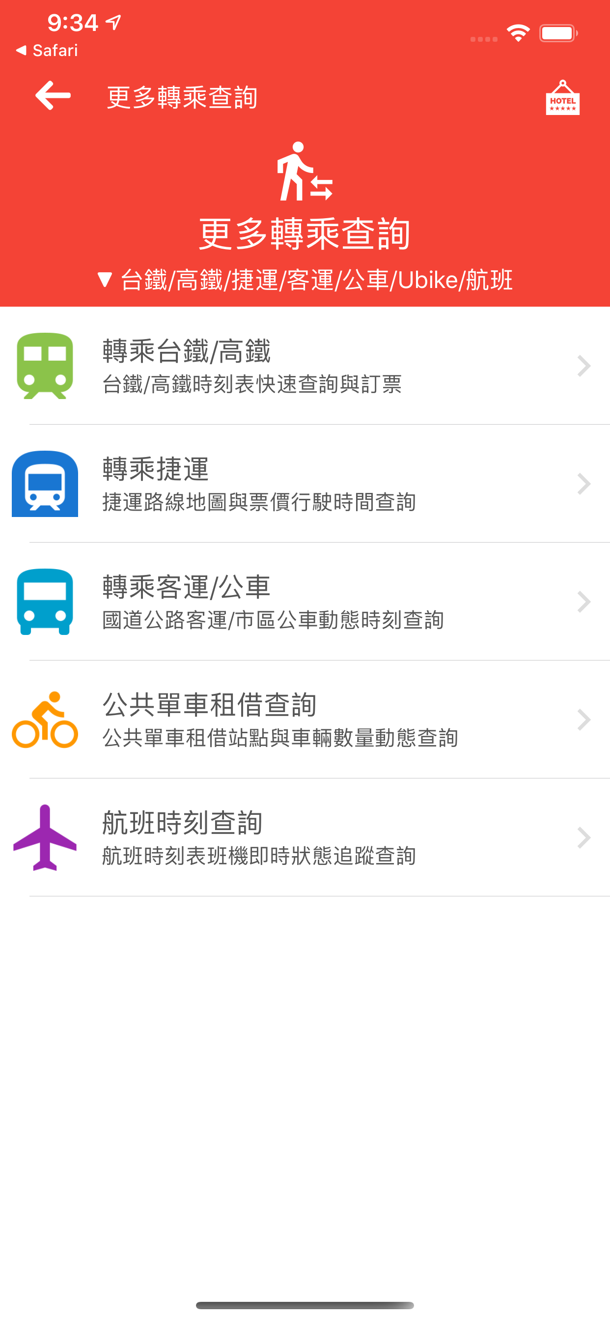 台中共享單車 screenshot 8