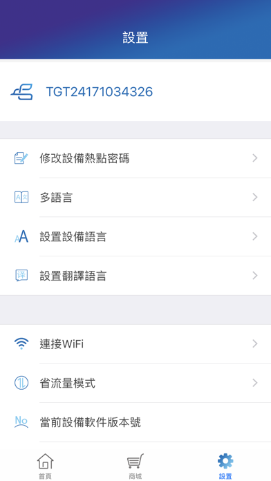 WiFi翻译机 screenshot 3