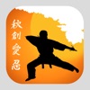 Nin-Jutsu - iPadアプリ