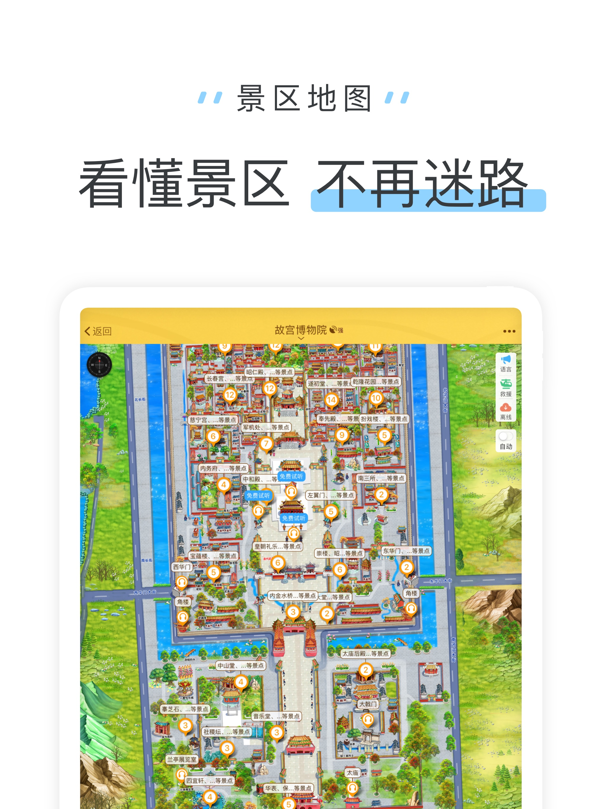 驴迹导游-美景口袋导游旅游攻略