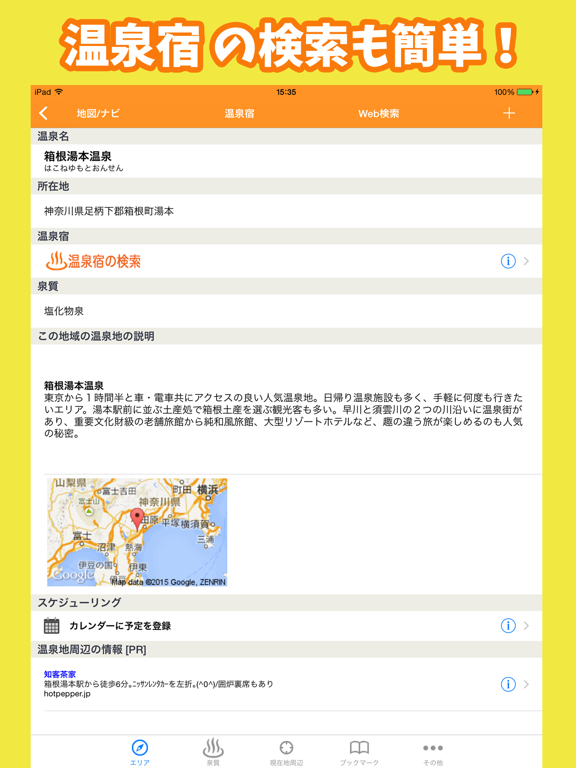 温泉さがしのおすすめ画像3