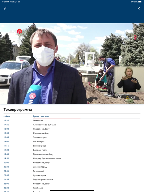 Дон 24 app screenshot 2