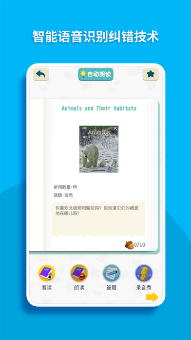 读伴儿图书馆－和美国孩子同步阅读 screenshot