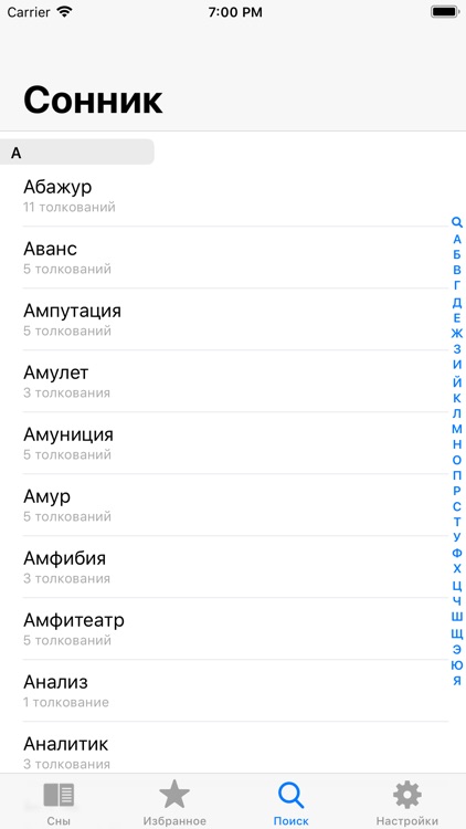 Ловец снов: дневник + сонник