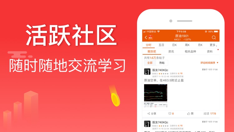 期货宝—期货原油贵金属投资软件 screenshot-4
