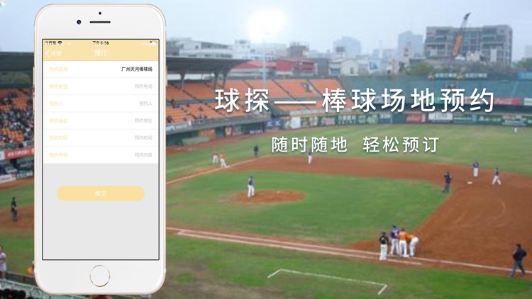 球探--棒球场地预约