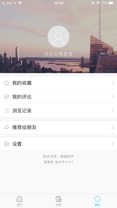爱景泰 screenshot 3
