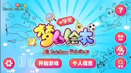 Game screenshot e学灵梦幻绘本 mod apk