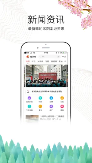 爱沭阳 screenshot 1