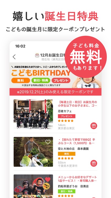 いこーよ-子どもとおでかけ情報 screenshot-5